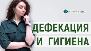 видео: Гигиена после дефекации картинка: Гигиена после дефекации