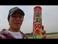 巨大花火「龍王５０連」を打ち上げてみました！期待した結果は… Fireworks