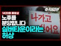 Full 노후를 분양합니다 실버타운이라는 허상 추적60분 KBS 250725 방송 Full 노후를 분양합니다 실버타운이라는 허상 추적60분 KBS 250725 방송