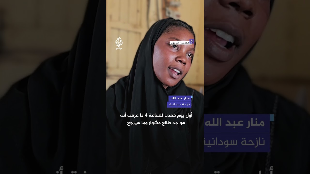 سودانية تخشى على مصير والدها المختفي قسريا في الخرطوم