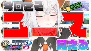 【マリオカート8DX】亜人のマリカにじさんじ杯最強への道＃1【にじさんじ/レヴィ・エリファ】