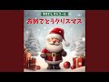 風も雪も友だちだ