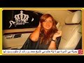 سيارات الأميرة مهرة ابنة حاكم دبي نائب رئيس دولة الإمارات