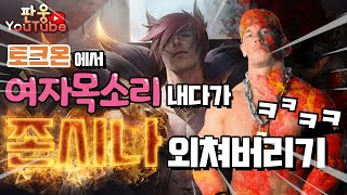 토크온에서 여자목소리내다가 세트궁쓸때마다 존시나외치깈ㅋㅋㅋㅋㅋㅋㅋㅋㅋㅋㅋㅋㅋㅋㅋㅋ