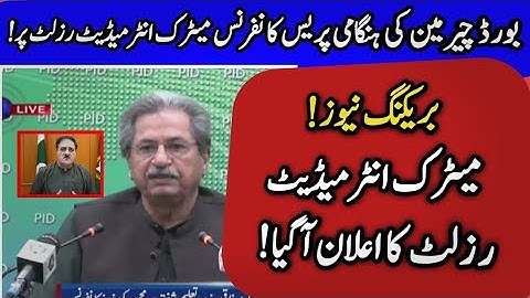 Board chairman announce Matric Result 2021 & intermediate result 2021 -10th & 12th class result 2021