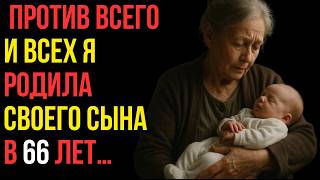видео: Бабушкина историяЯ: узнала, что беременна в 66 и врач попросил меня сохранить это в абсолютной тайне картинка: Бабушкина историяЯ: узнала, что беременна в 66 и врач попросил меня сохранить это в абсолютной тайне