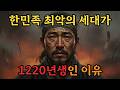 한민족 최악의 세대, 1220년생이 겪은 39년의 지옥