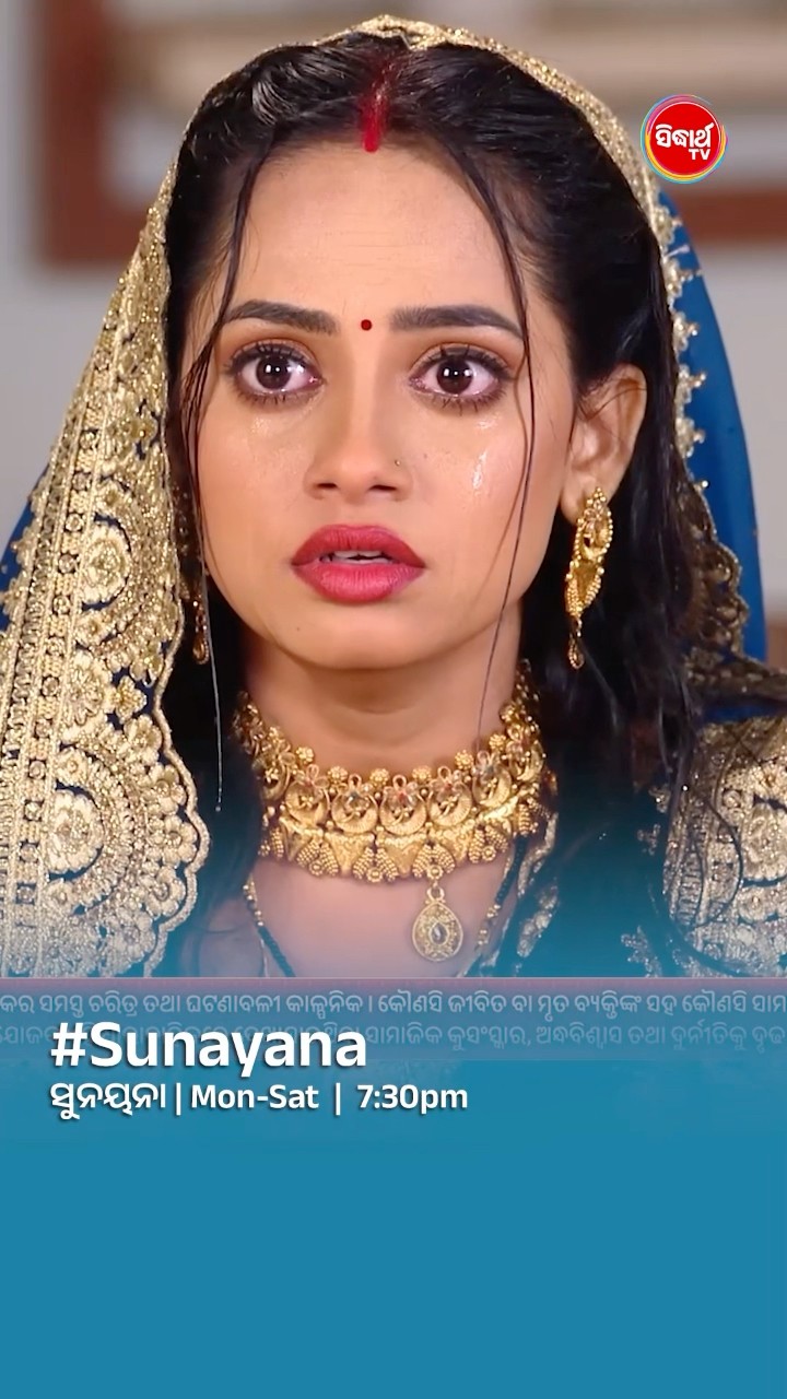 ଏ ଅପରାଧୀ କୁ ଆରେଷ୍ଟ I#sunayana Mon- Sat @7:30 PM #sidharthtv