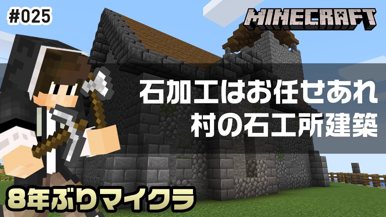 マイクラ