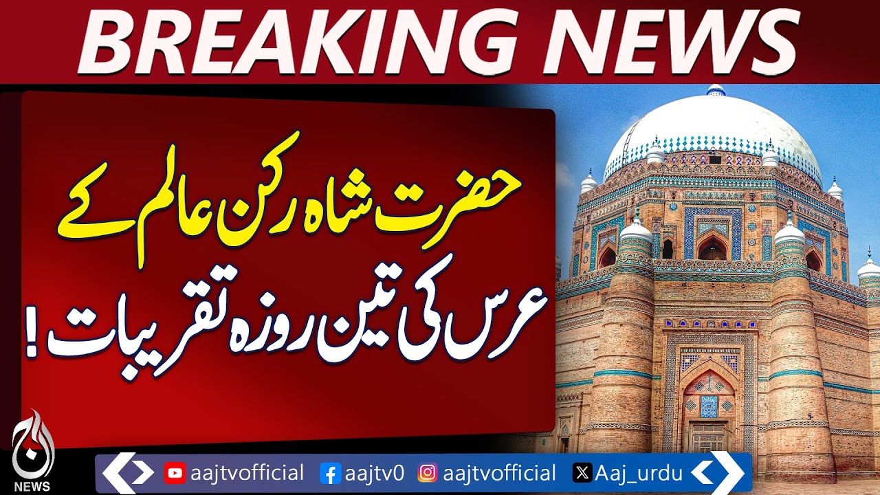 Pakistan Azrat Three-Day Urs Celebrations of Hazrat Shah Rukn-e-Alam Underway in ...