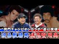 【渡嘉敷勝男】具志堅用高がベルトを託した”漢”が遂に登場〜同門&WBAライトフライ級チャンピオン対談〜