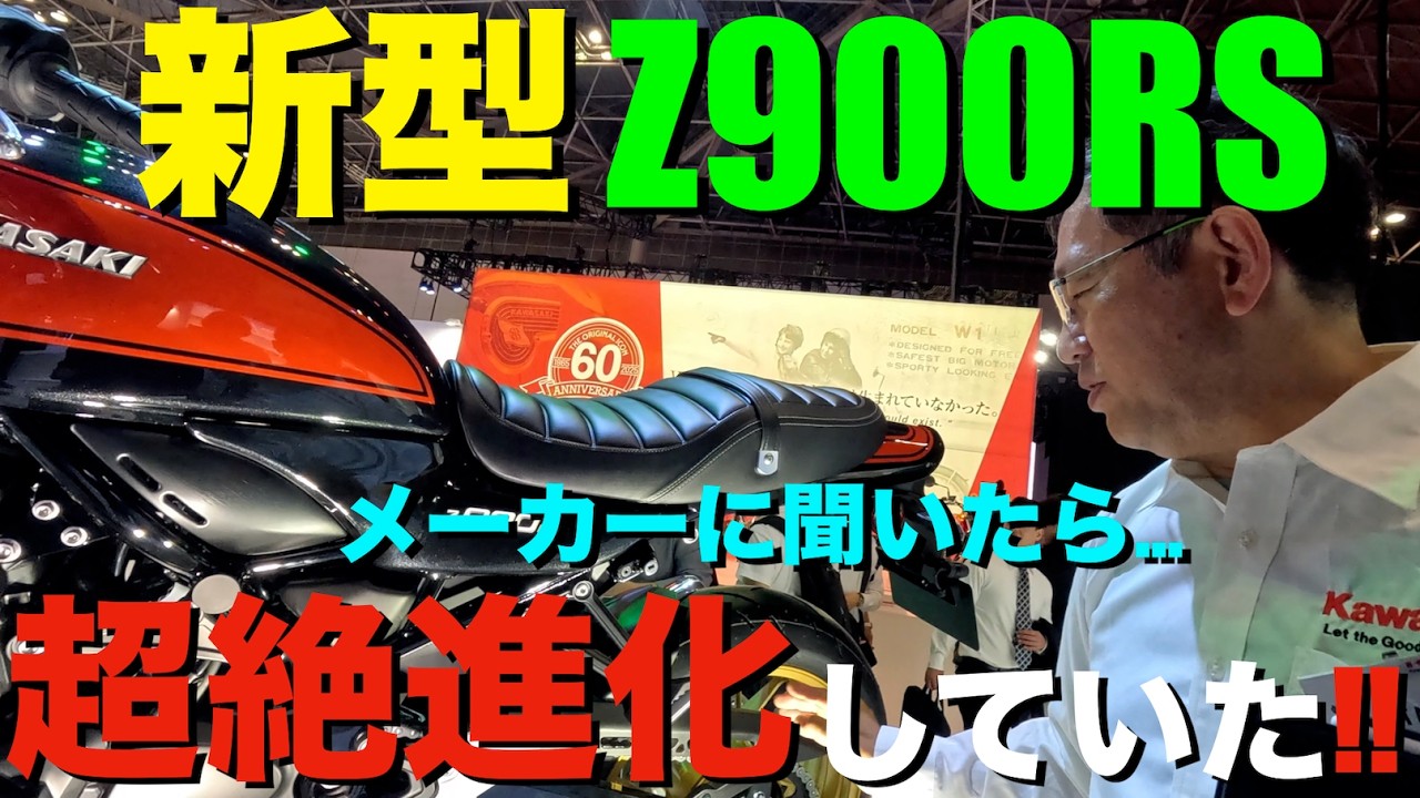 速報】新型Z900RS(2026年モデル)の変更点＆外観！ジャパンモビリティー