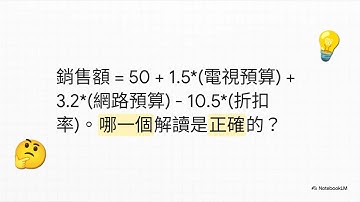 iPAS AI應用規劃師中級8_監督式學習 一：從迴歸模型看懂預測的藝術 Regression Models