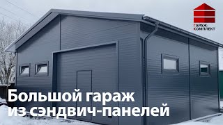 видео: Гараж из сэндвич-панелей | Московская область, Мытищи, Жостово | Гараж комплект картинка: Гараж из сэндвич-панелей | Московская область, Мытищи, Жостово | Гараж комплект