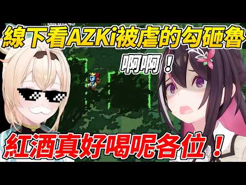 AZIro線下連動時勾砸魯看AZKi玩JumpKing被虐而十分的愉悅ww【AZKi/風真Iroha】【ホロライブ切り抜き】【HOLOLIVE中文】