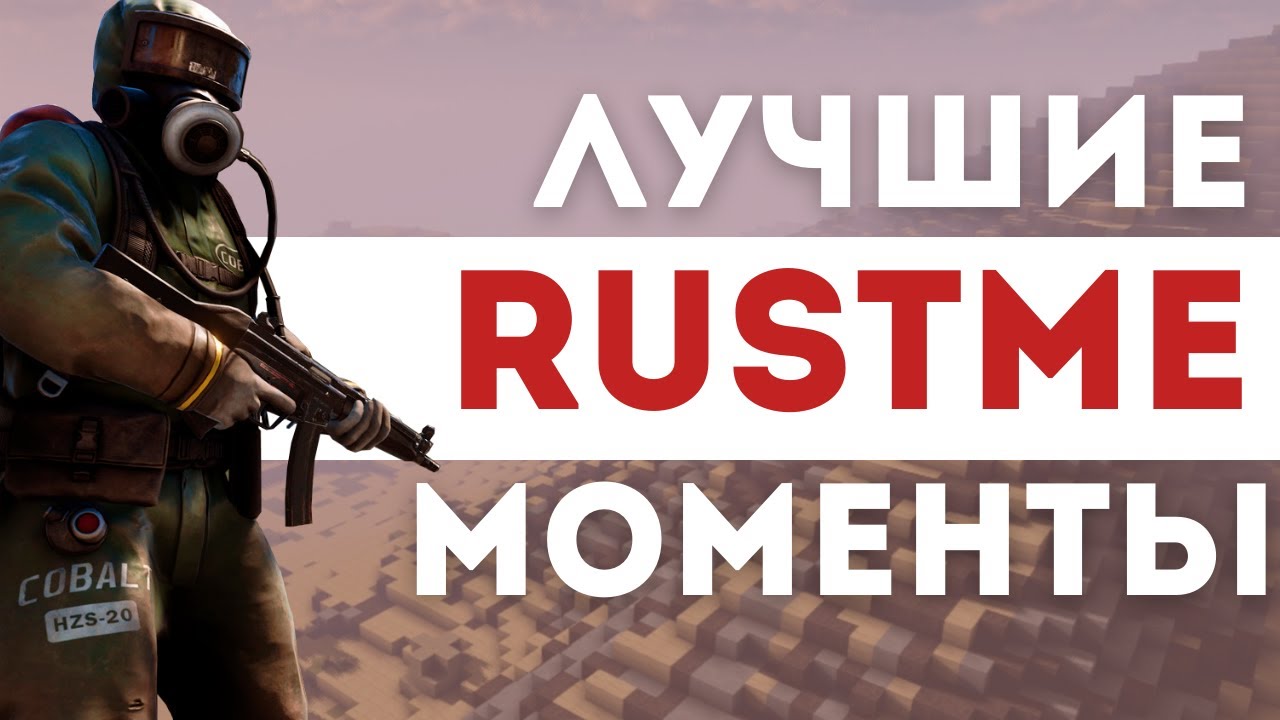 Rustoria eu mondays. Вайпы RUSTME. Lithium RUSTME. RUSTME logo. Blasted client RUSTME.