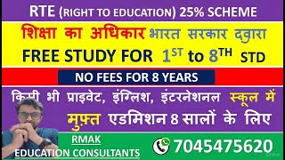 Rte 25% Admission Scheme Explained Free School Admission Rmak Education Consultants