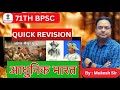 Agstya IAS#upsc#71bpsc#Anglo mysore war#haiderali#tipu sultan