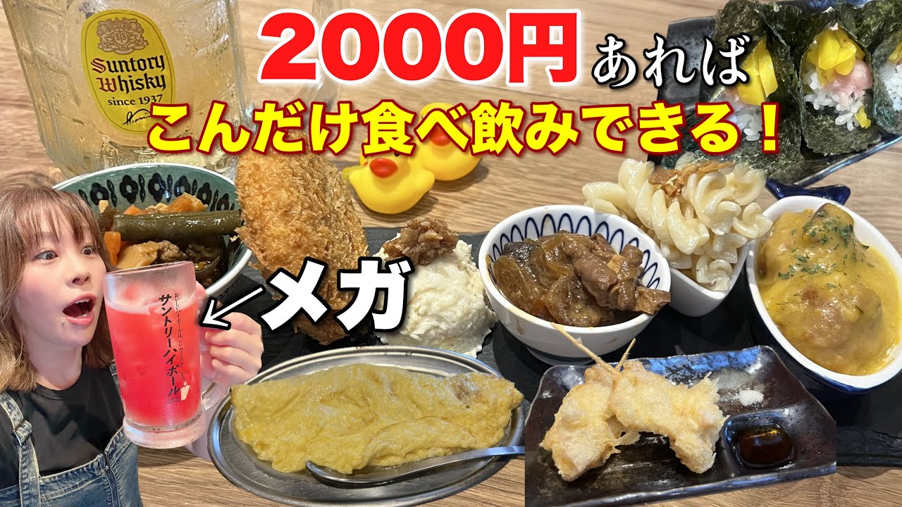 こんだけ飲み食いできて2000円とか他じゃあ無理なくらいのコスパ良好店