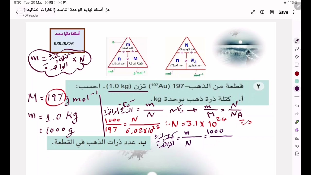 فيزياء الحادي عشر حل أسئلة نهاية الوحدة الثامنة الغازات المثالية من 1_4 أ. داليا