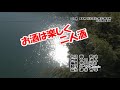 藤和也「お酒は楽しく二人酒」Music Video