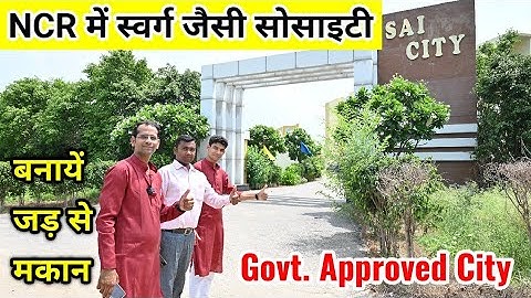 50 हज़ार की छूट पर खरीदें प्लाट | Govt. Approved सोसाइटी में बनाएं अपना घर | Cheapest Plots & Villas