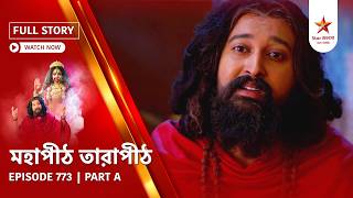 Full Story | Mahapeeth Tarapeeth | Episode 773 | Part A