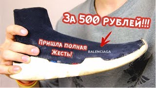 Кроссовки Balenciaga За 500 Рублей! Как Сделать Крутые Кроссы?! Шок!