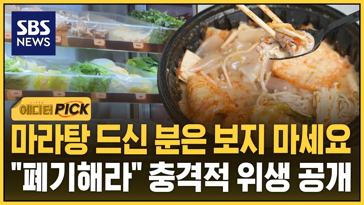 ⁣춘리·샹츠·소림 딱 걸렸다.."폐기해라" 관리 상태 '충격' (에디터픽) / SBS