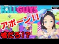 【フォールガイズ】「開かねぇ!嘘だろ!?おかしいだろ!!(怒)」【音羽雫】【FallGuys】 【 ときめきドリームライン】【GEMS COMPANY】