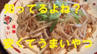 【ニンニクもやし】作り方