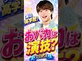 ㊗️20万再生㊗️実は高学歴なのにおバカキャラを演じているジャニーズTOP3 #ジャニーズ #大橋和也 #松田元太 #菊池風磨 #なにわ男子 #おバカ