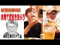 【仲本工事のおやじ飯】夫婦で定食を食らう！