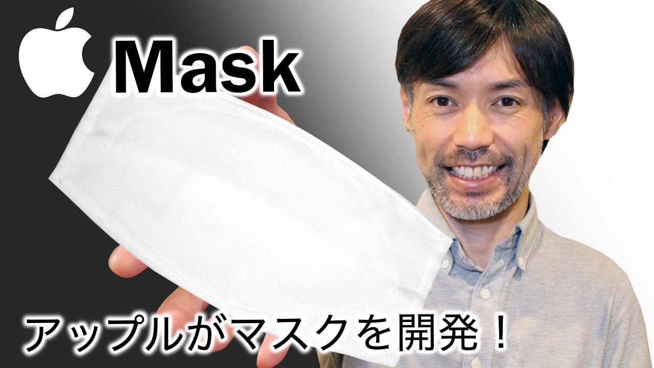 アップルが開発したマスクの作り方 メガネが曇らない立体マスク マスク動画まとめ