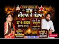 Live🔴 ਵਿਸ਼ਾਲ ਦੀਵਾਨ ਲਾਇਵ ਸਥਾਨ-16chak ਚੋਂ - ਗੱਦੀ ਨਸੀਨ ਬਾਬਾ ਛਿੰਦਾ ਜੀ 6283526737 Balkar Dodewala