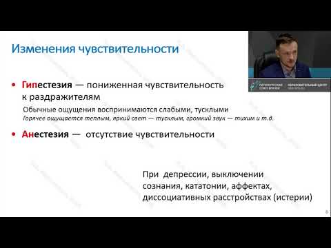 Психиатр Мартынихин И.А.: Общая психопатология: патология восприятия, внимания, сознания