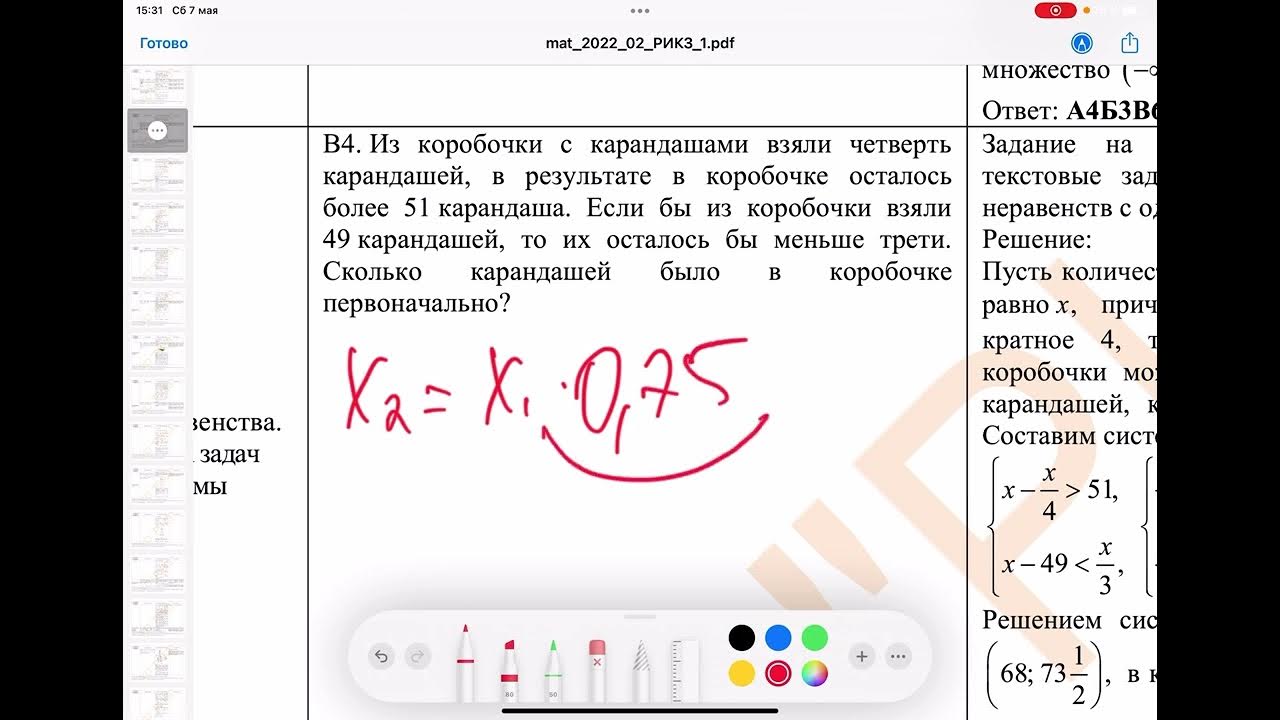 Рт 2 этап 2023. РТ по математике 2022. РТ 2022 2023 математика ответы. Ответы РТ по математике 2018\2019 2 этап.