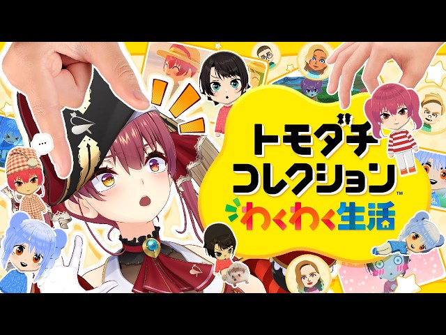 【トモコレ】ちゃんと表情が動く可愛いキャラクリ講座！マリン爆モテ島を目指して──【ホロライブ/宝鐘マリン】
