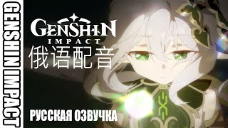 RUS Sumeru Promotional【原神】スメールPV Genshin Impact \ Русская Озвучка