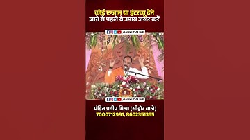 कोई एग्जाम या इंटरव्यू देने जाने से पहले ये उपाय जरूर करें pradeep mishra