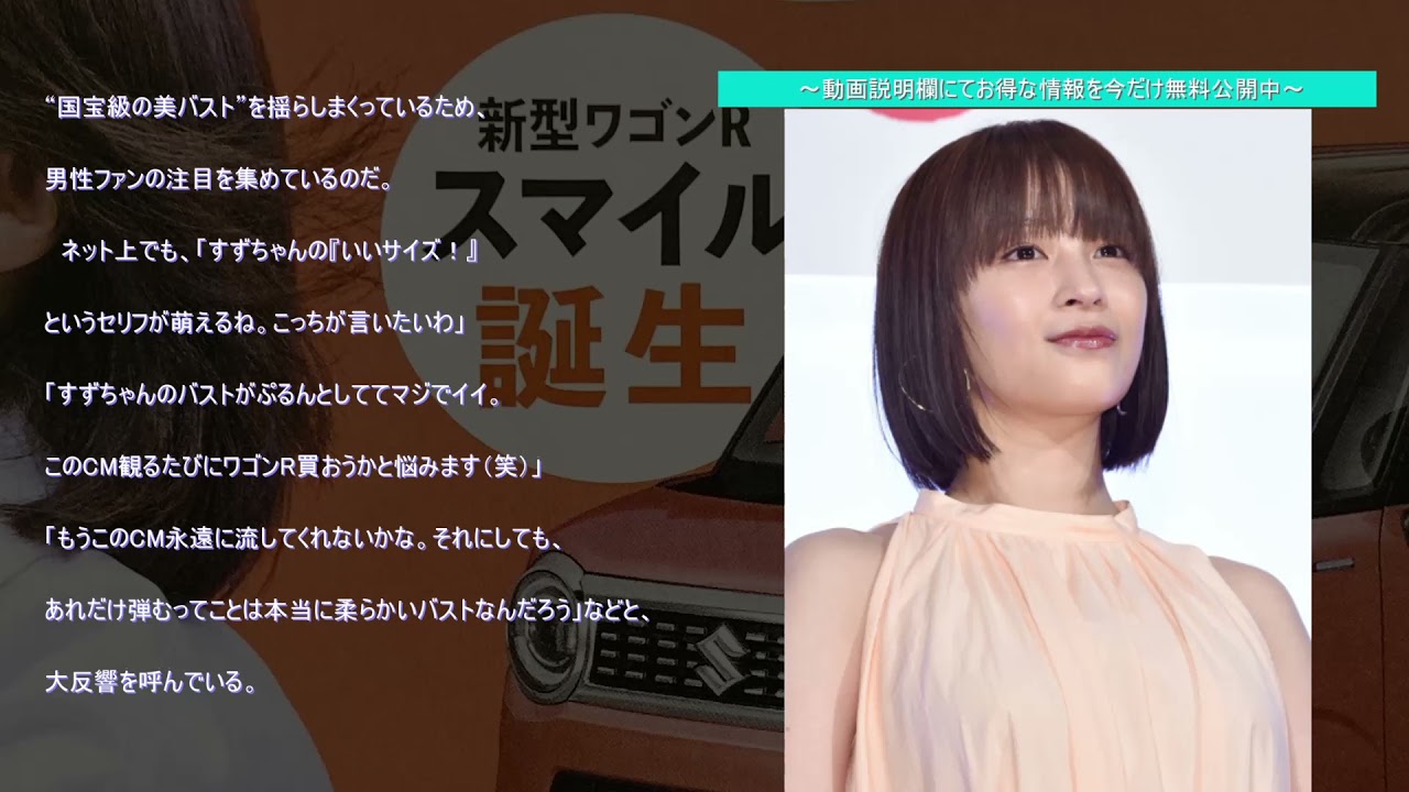 広瀬すず 国宝級バスト揺れまくり Cmで車の販売台数を押し上げていた News Wacoca Japan People Life Style