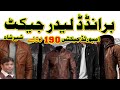 Leather Jacket | Rs.190 Per Pc | Shershah Branded Leather Jacket | Imported Jacket | Explore Karachi