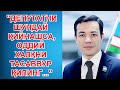 Депутат тўғридан тўғри эфирда "ёрилди"!