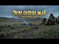 농사는 왜 정착보다 먼저 시작되었을까?| 문명의 시작 003