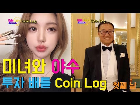 _ 코인로그 첫째 날(<strong>코인라이트</strong> 시즌3)