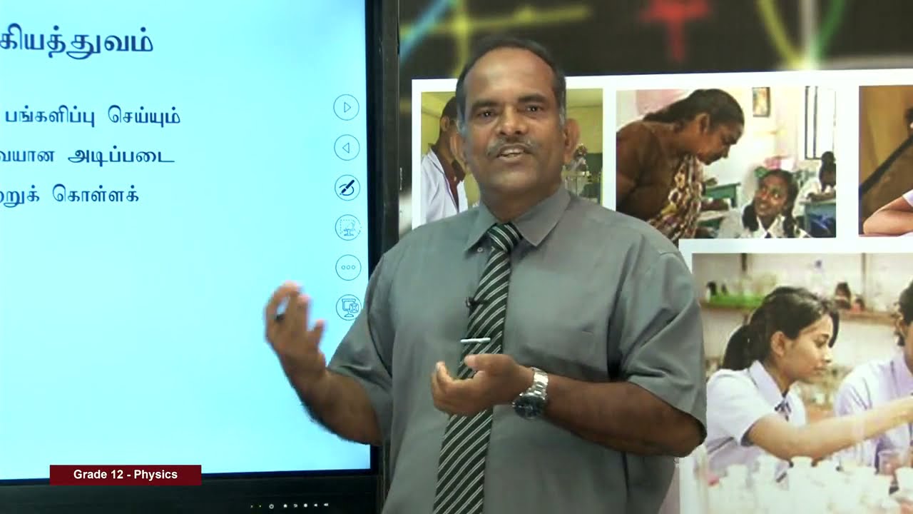 பௌதீகவியல் அறிமுகம் | அலகு 01 | தரம் 12 | Physics | P 01