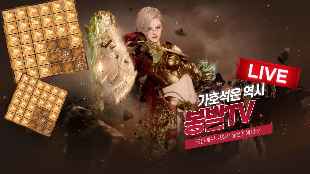 오딘[ODIN] 가호석(36,44이상)/ 에기르2서버 꼬부기의하루 레스고~