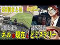 【ストグラseason2】５日目まとめ　記憶と違い彼氏がいないネルと誰も知らないどミステリー【ファン太/シャンクズ】