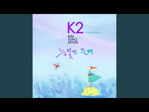 눈빛만 들려 Instrumental