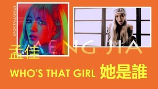 [SUB ITA] MENG JIA (孟佳) - Who's That Girl (她是誰) Resimi